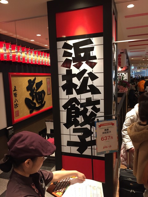 実は日本一の浜松餃子！もやしも気遣いもイイ。中華料理店「五味八珍」。